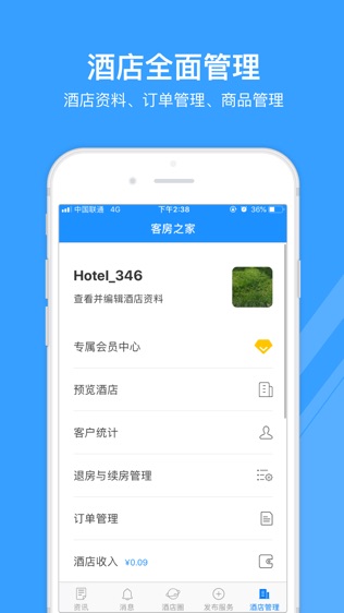 客房之家