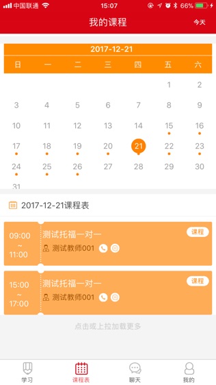 百利家校通