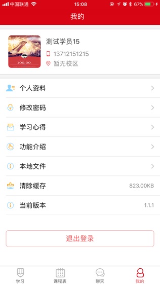 百利家校通