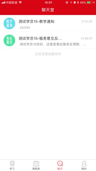 百利家校通