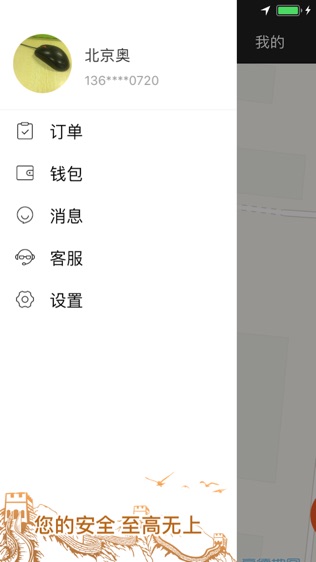 随行卫士