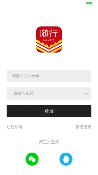 随行卫士