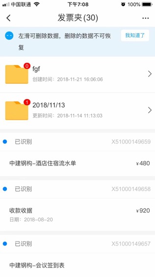 唯你财税