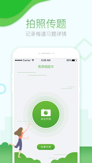 青果错题本