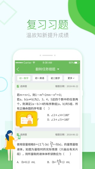 青果错题本