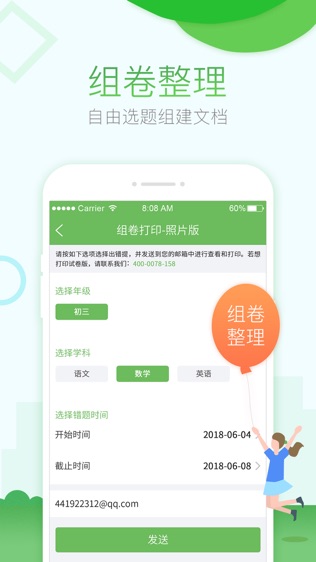 青果错题本