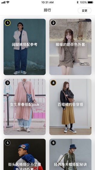 时尚搭配 WEAR
