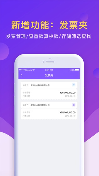 闪电报销