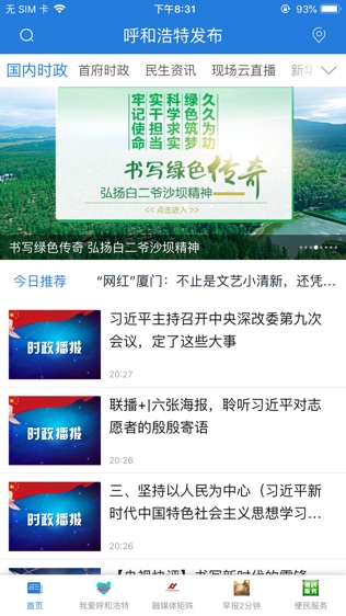 呼和浩特发布