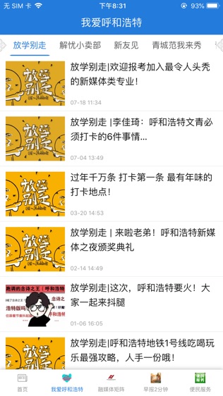呼和浩特发布