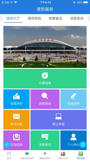 呼和浩特发布
