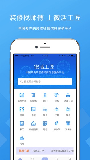 微活工匠