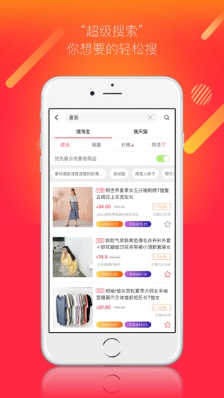 聚多多—实时更新淘宝,天猫折扣促销和优惠券