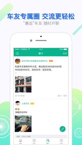车主通—交通违章实时处理