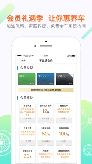 车主通—交通违章实时处理