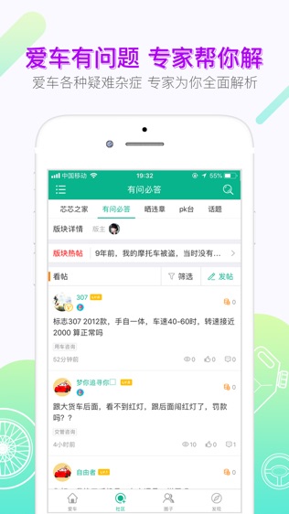 车主通—交通违章实时处理