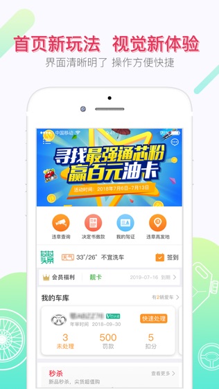 车主通—交通违章实时处理