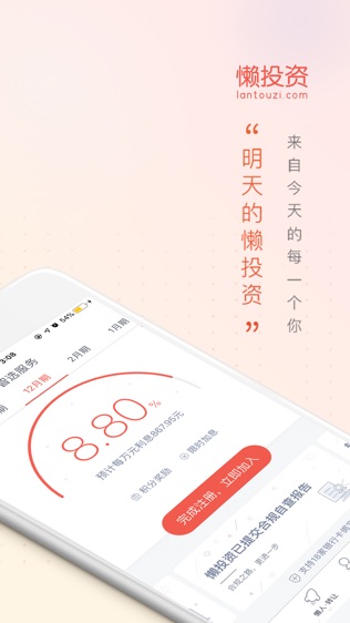 懒投资