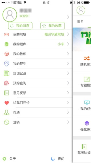 极速驾培