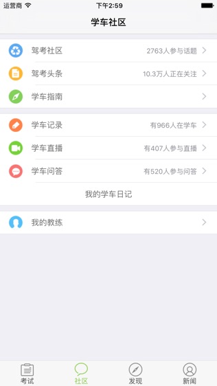 极速驾培
