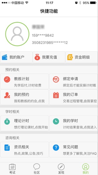 极速驾培