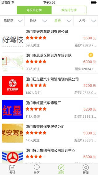 极速驾培