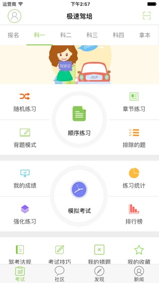 极速驾培