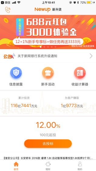 新升贷理财