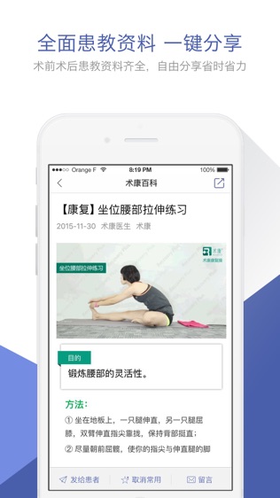 术康医生