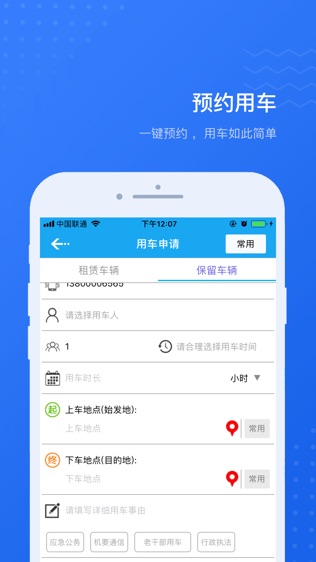 公务用车易