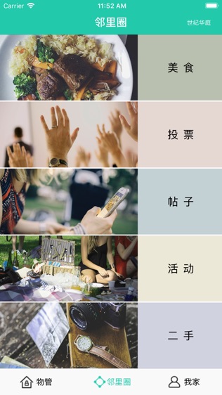 爱家小区