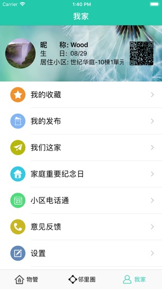 爱家小区