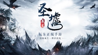 圣墟