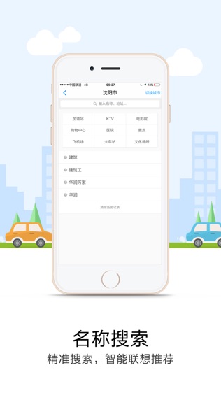 悠悠停车(导航+停车)