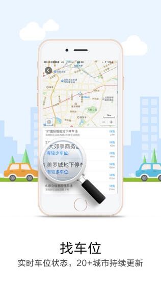 悠悠停车(导航+停车)
