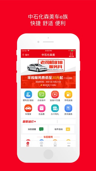 车e族