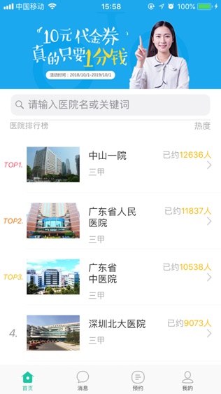 广东挂号网