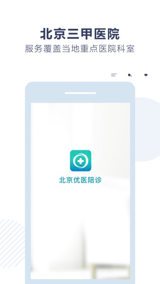 北京预约挂号