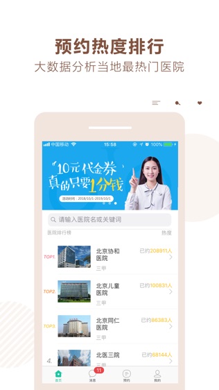 北京预约挂号