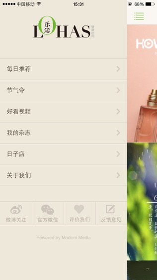 LOHAS 乐活