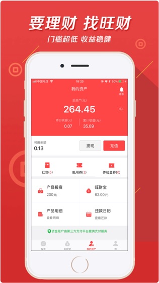 旺财狗理财