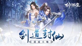 剑问长生