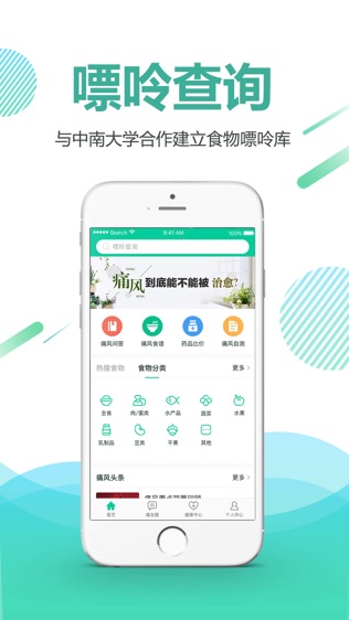 别痛风