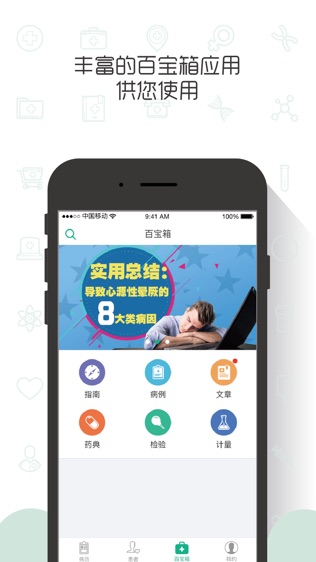 问安医生