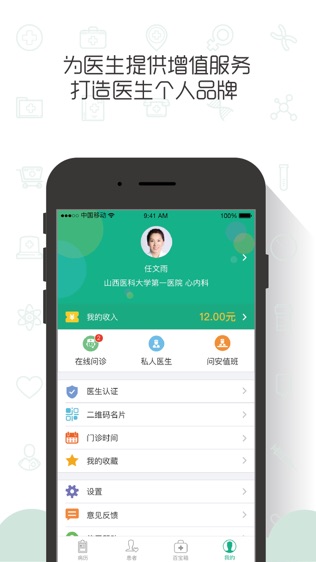 问安医生