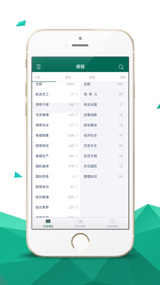 烟草网络学院