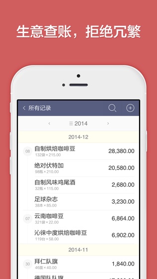 生意如何小账本