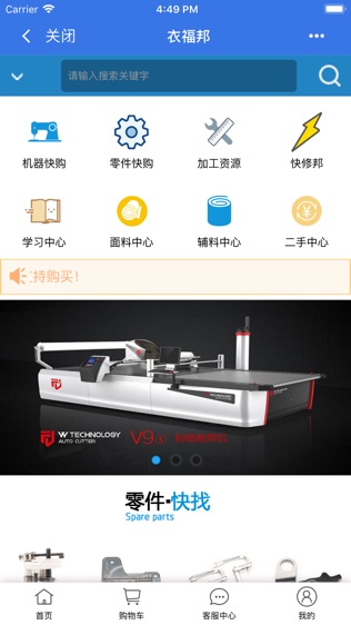 衣福邦