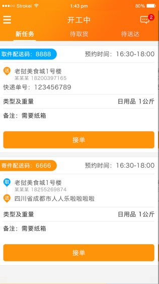 酷跑外卖骑手版