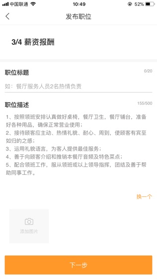一秒招聘